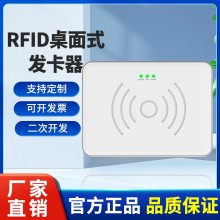 超高頻rfid桌面讀寫器近距離識(shí)別讀卡器UHF標(biāo)簽轉(zhuǎn)換儀rfid讀卡器