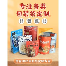 食品包裝袋定制三邊封袋鋁箔袋密封袋印刷logo