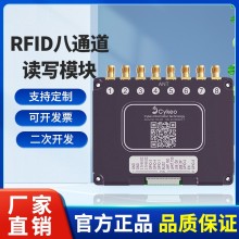 RFID八端口UHF讀卡SMA口超高頻英頻杰