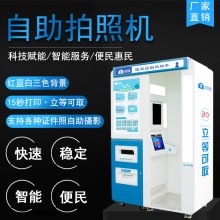 南京自助證件照機 自動證件照機器 單人拍照機