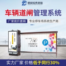 開封停車場管理系統(tǒng)攔車閘機汽車道閘收費閘機