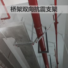 湖北水電風(fēng)暖抗震支架系列電纜橋架抗