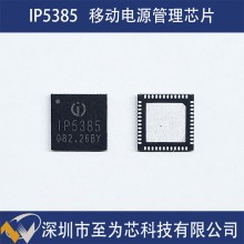 IP5385英集芯原裝65W升降壓移動電源快充芯片支持UFCS協(xié)議