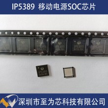 IP5389英集芯3路C口快充移動電源管理芯片100瓦功率輸出