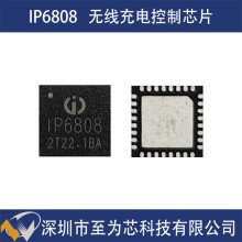 IP6808英集芯無線充電發(fā)射控制芯片支持A11線圈遠距離充電方案