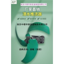 QDT潛水低速推流器結(jié)構(gòu)圖及性能特點；低速潛水推流器