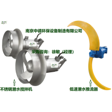 好氧池潛水推流器拆解圖及零部件名稱說明；直聯(lián)式潛水攪拌可配用導流罩的作用