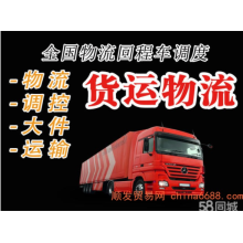 潮州發(fā)到安丘貨運(yùn)包車 日鑫車型多提