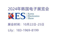 2024韓國(guó)電子展Korea Electronics Show