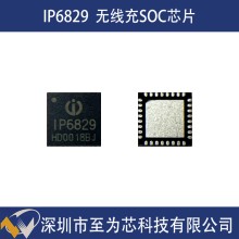 IP6829英集芯15W輸出功率無線充電器