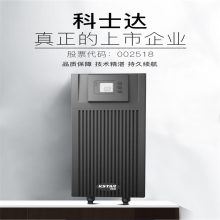 陽泉科士達(dá)ups電源GP803H工頻在線式3KVA/2400W