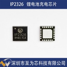 IP2326英集芯2/3節(jié)串聯(lián)鋰電池充電芯片同步開關(guān)升壓15W快充輸入