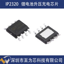 IP2320英集芯雙節(jié)串聯(lián)鋰電池/鋰離子