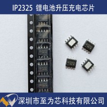 英集芯IP2325雙節(jié)鋰電池同步開關(guān)升壓充電芯片15W輸入