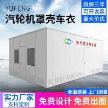 發(fā)電廠熱電廠汽輪機罩殼加厚鋼板發(fā)電