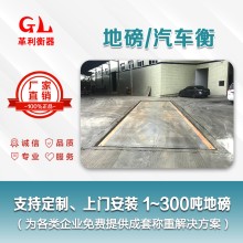 肇慶地磅廠家 1噸-200噸汽車(chē)衡價(jià)格 包運(yùn)輸安裝調(diào)試維