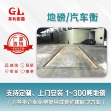 佛山地磅廠家 1噸-200噸汽車(chē)衡價(jià)格 包運(yùn)輸安裝調(diào)試維