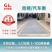 珠海地磅廠家 1噸-200噸汽車衡價(jià)格 包運(yùn)輸安裝調(diào)試維修