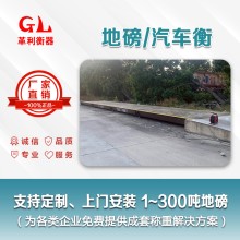 揭陽(yáng)地磅廠家 1噸-200噸汽車衡價(jià)格 包運(yùn)輸安裝調(diào)試維修