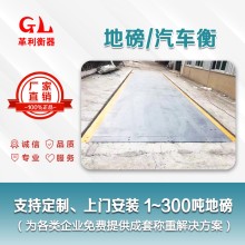 汕頭地磅廠家 1噸-200噸汽車衡價格 包運輸安裝調(diào)試維