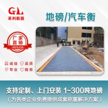 南海地磅廠家 1噸-200噸汽車衡價(jià)格 包運(yùn)輸安裝調(diào)試維