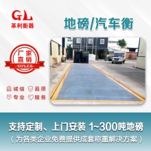 高明地磅廠家 1噸-200噸汽車衡價(jià)格 包運(yùn)輸安裝調(diào)試維修