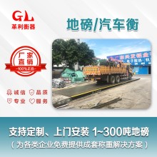 樂從地磅廠家 1噸-200噸汽車衡價(jià)格 包運(yùn)輸安裝調(diào)試維