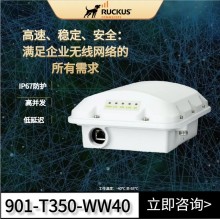 RUCKUS T350d全向AP優(yōu)科901-T350-WW40室外WiFi6路由器Ruckus無線AP