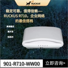 安徽優(yōu)科無線代理Ruckus R710企業(yè)級路由器901-R710-WW00優(yōu)科r710無線ap