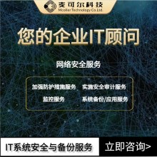 麥可爾科技：一站式IT系統(tǒng)安全與備份解決方案，讓數據無憂