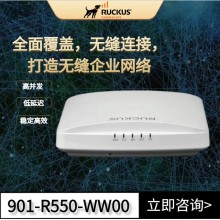 RUCKUS R550室內(nèi)無線AP優(yōu)科901-R550-WW00企業(yè)AP