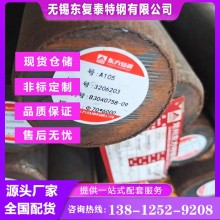 A105圓鋼 軋材 鍛圓 余姚A105圓棒 價(jià)格合理 現(xiàn)貨速發(fā) 