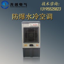 廠家直供防爆空調(diào)-新合BKFR系列防爆水冷空調(diào)冷風(fēng)機