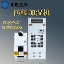 廠家直供防爆加濕機(jī)-新合BJS系列超聲波防爆加濕機(jī)