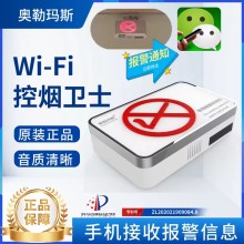 Wifi款香煙煙霧探測(cè)儀 吸煙報(bào)警器 廠家供應(yīng) 手機(jī)通知報(bào)警