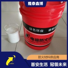 膨脹型電纜防火涂料廠家 國(guó)標(biāo)防腐蝕絕緣防火涂料價(jià)格