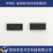 英集芯IP5902集成電壓可調(diào)異步升壓轉(zhuǎn)換充電管理功能的8位MCU芯片