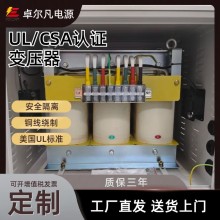 UL認(rèn)證變壓器440v變380v 出口北美設(shè)