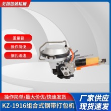 KZ19/16小型組合式鋼帶打包機(jī)氣動(dòng)鐵