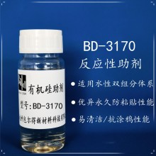 BD-3170雙組份水性涂料多功能性助劑