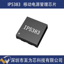 IP5383應(yīng)用于移動充電寶快充方案的45