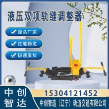 液壓推軌縫調(diào)整器YTF-400工務(wù)鐵路維修機具產(chǎn)品類型