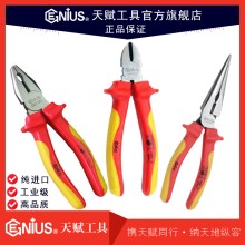 天賦工具Genius 3件套絕緣鉗組CP-5603V