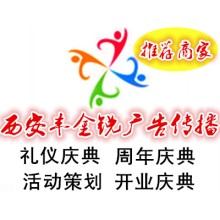 承接西安喬遷慶典，活動(dòng)策劃，啟動(dòng)道