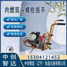 中創(chuàng)智達NJLB-600型機動螺栓扳手鐵路職工說好工務(wù)專區(qū)