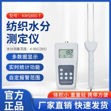 嘉興帶以存儲平均值數(shù)據(jù)紡織水分儀KMS800T