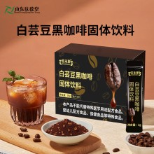 百未草白蕓豆黑咖啡固體飲料源頭廠家