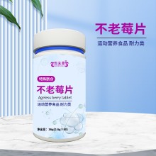 OEM貼牌代加工不老莓片 運(yùn)動營養(yǎng)食品源頭廠家