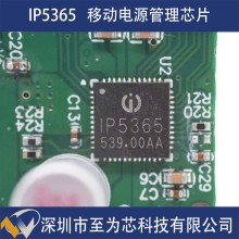 IP5365 英集芯 22.5W大功率輸出 移動